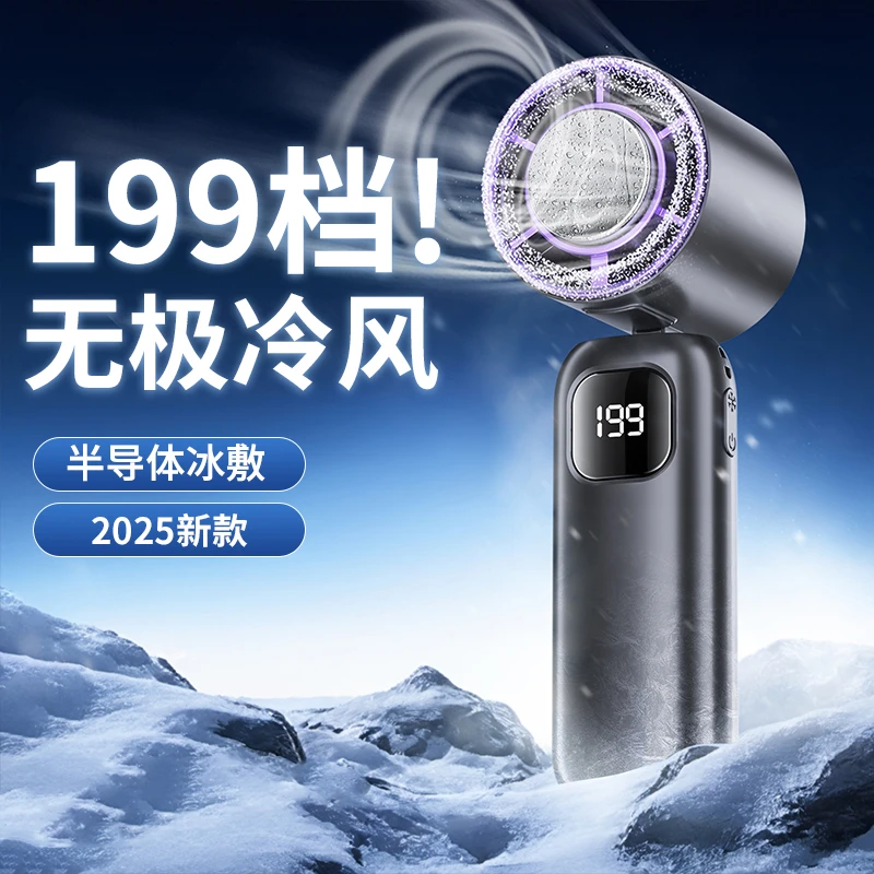 手持风扇便携usb充电半导体超导冰敷迷你桌面小风炮户外挂脖风扇