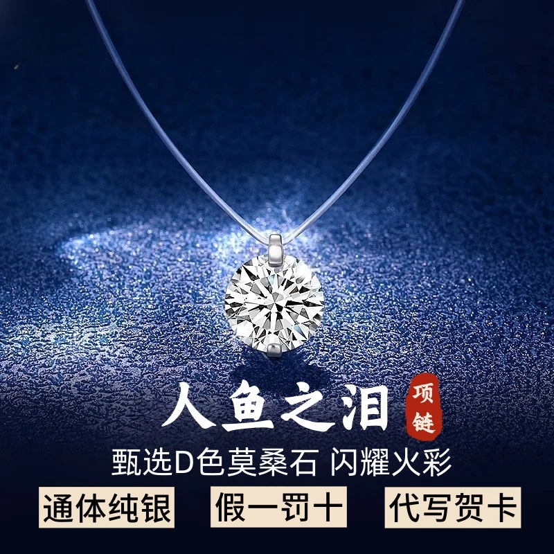 人鱼之泪莫桑石项链纯银吊坠隐形鱼线锁骨链女款轻奢闺蜜七夕礼物