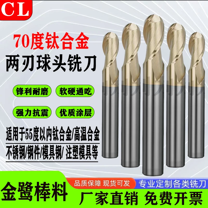 70度钨钢球刀钛合金不锈钢高温合金球头铣刀U型槽高效钨钢铣刀
