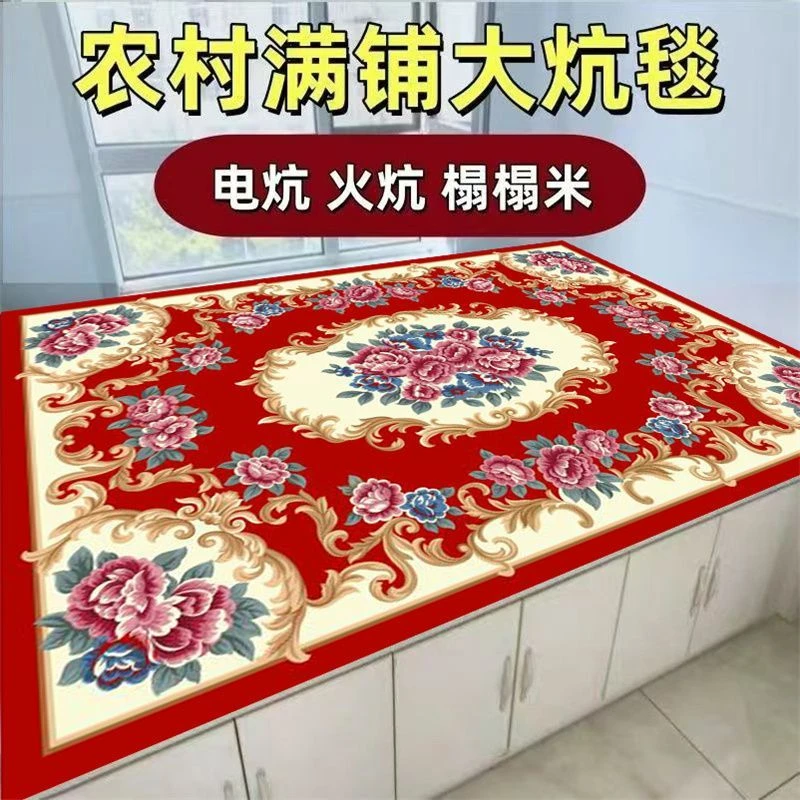 农村火炕四季家用通用榻榻米大面积耐热隔凉床垫防潮加厚电炕土炕