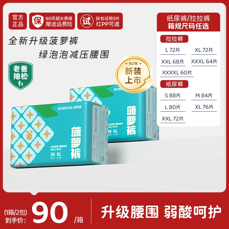 【官方】巴布豆新菠萝纸尿裤拉拉裤新生儿防侧漏轻薄