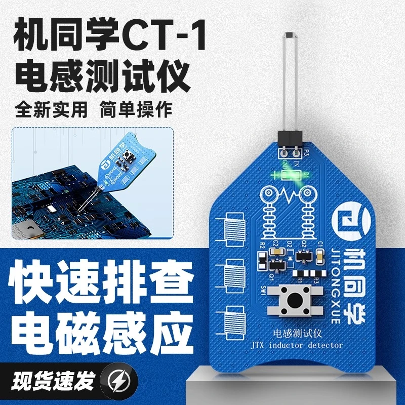 机同学电感测试仪CT-1高精度用于手机主板感应故障排查电磁感应仪