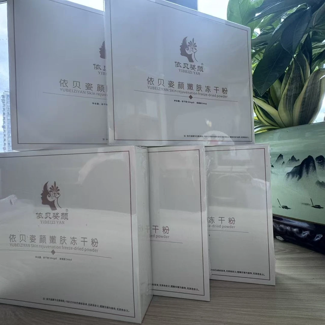 依贝姿颜冻干粉5盒，去红修复。痘印修复。修复皮肤角质层