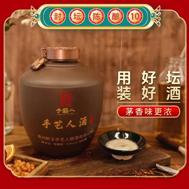 手艺人酒 封坛茅香陈酿10 纯粮食酱香型白酒泡酒坛装酒53度5000ml