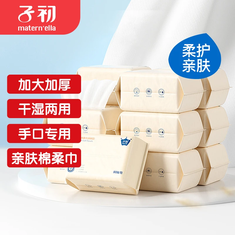 子初婴儿绵柔巾棉柔新生宝宝手口专用非湿巾纸干湿两用加厚洗脸巾