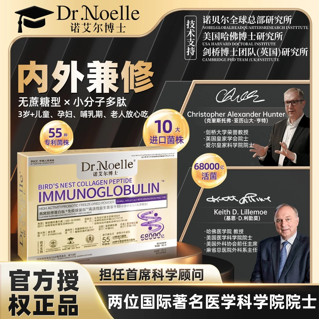 【春节不打烊】诺艾尔博士高活性益生菌冻干粉 免费试吃1盒 J1-6