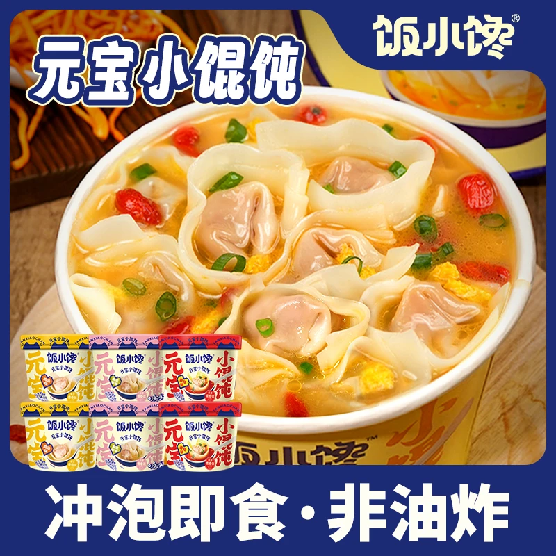 饭小馋 【主播专属】青春版馄饨6桶方便速食免煮5分钟即食小馄饨