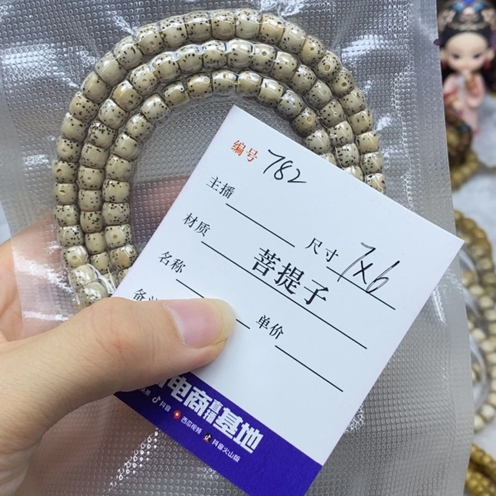 手串星月菩提7✖️6直切，782