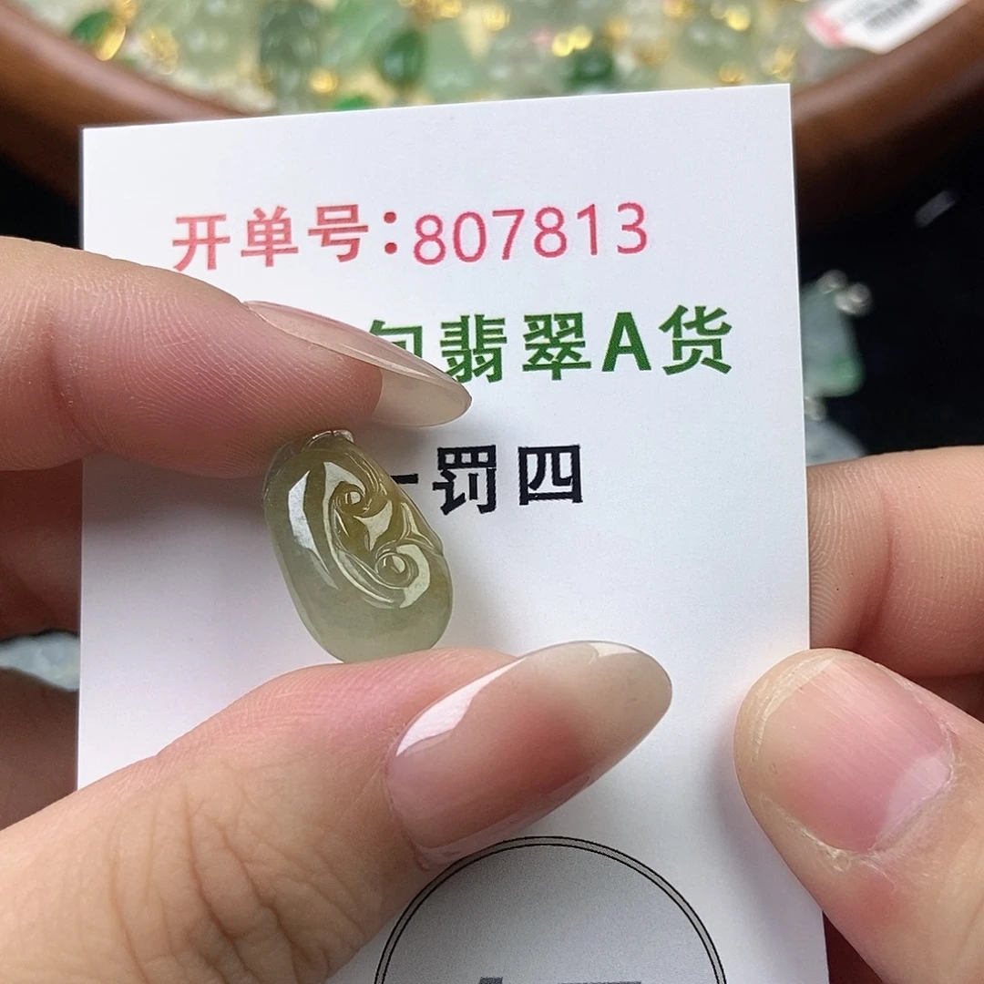 未镶嵌挂件翡翠天然