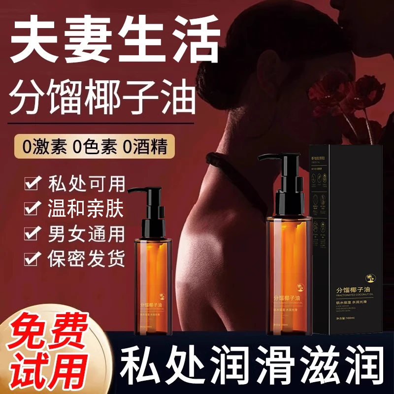 【夫妻好物】分馏椰子油情侣身体内部可亲可私植物按摩精油SPA免洗