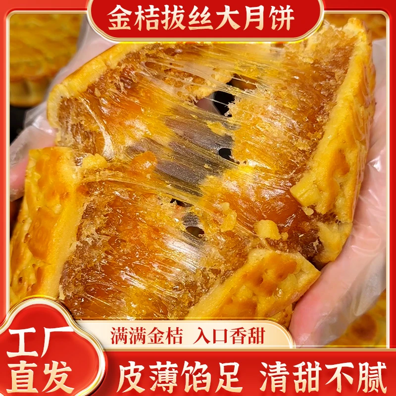 金桔拔丝大月饼软糯好吃金桔网红中秋月饼糕点