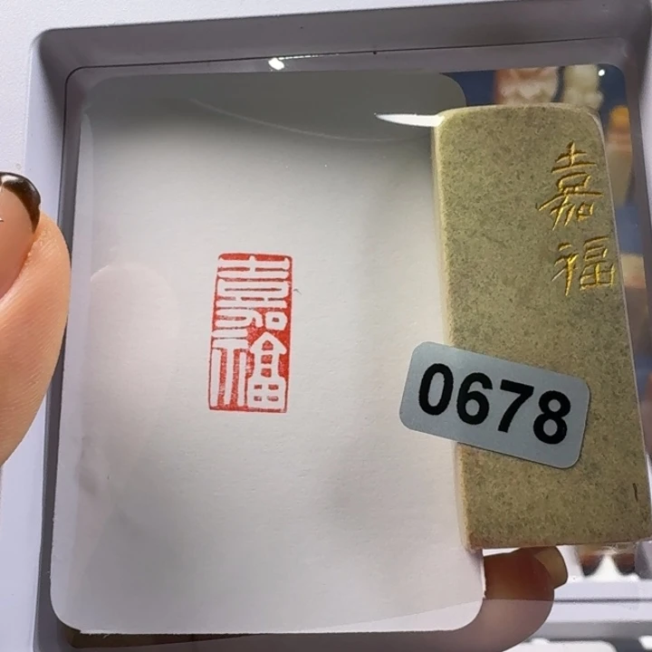 寿山石印石嘉福1*2