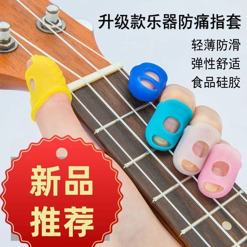 吉他指套按弦弹吉他保护手指左手防痛指套 吉他初学护指