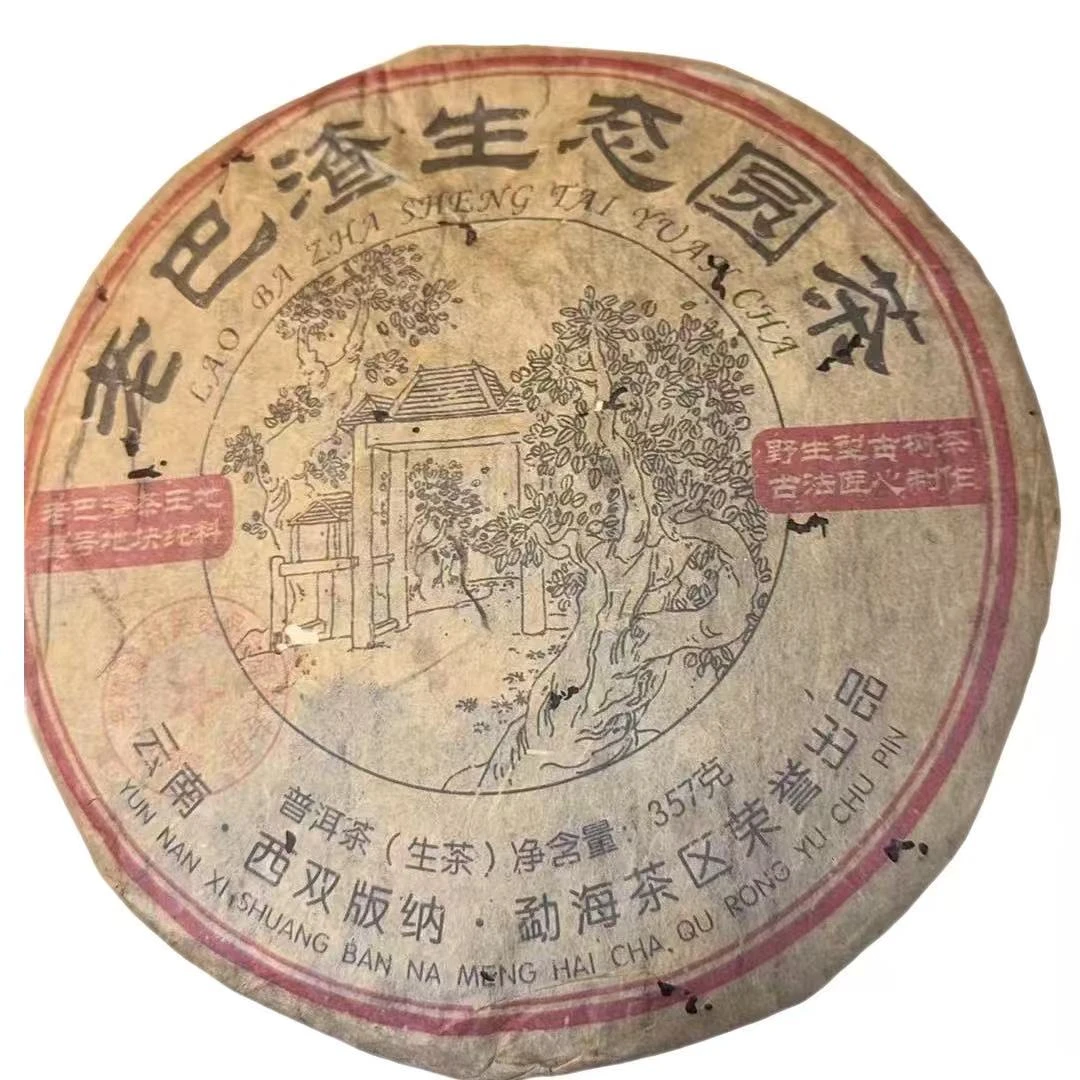 古树豫康1955年老巴渣 老生茶