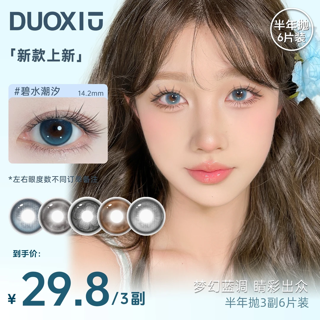 半年抛【芝士小羊】自选3副美瞳自然显色百搭三明治工艺6片组合装