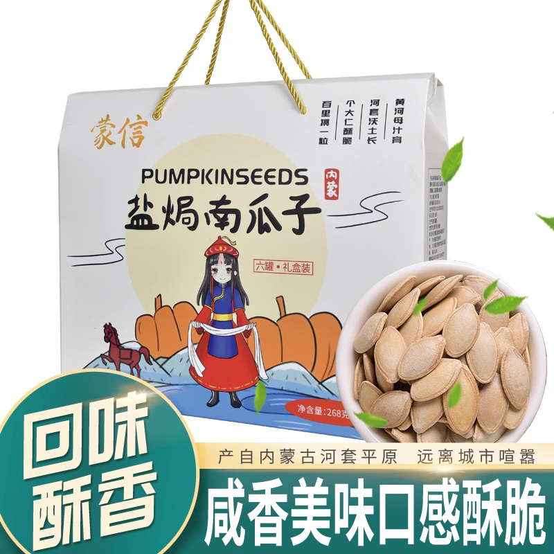 蒙信盐焗南瓜子内蒙特产灌装白瓜子休闲零食罐装礼盒葫芦瓜子