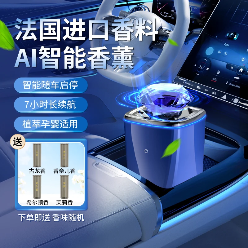简创酷智智能车载香薰机男女士汽车用香水持久除异味浓淡香可调节