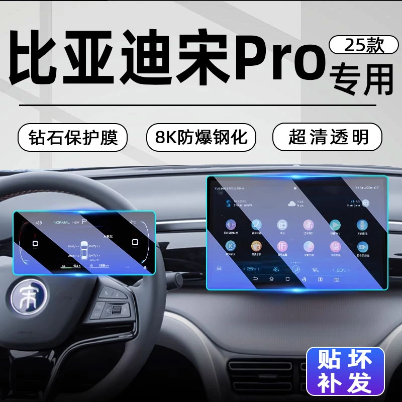 25款比亚迪宋Prodmi中控导航屏幕钢化膜pro汽车内改装配件贴膜dmi