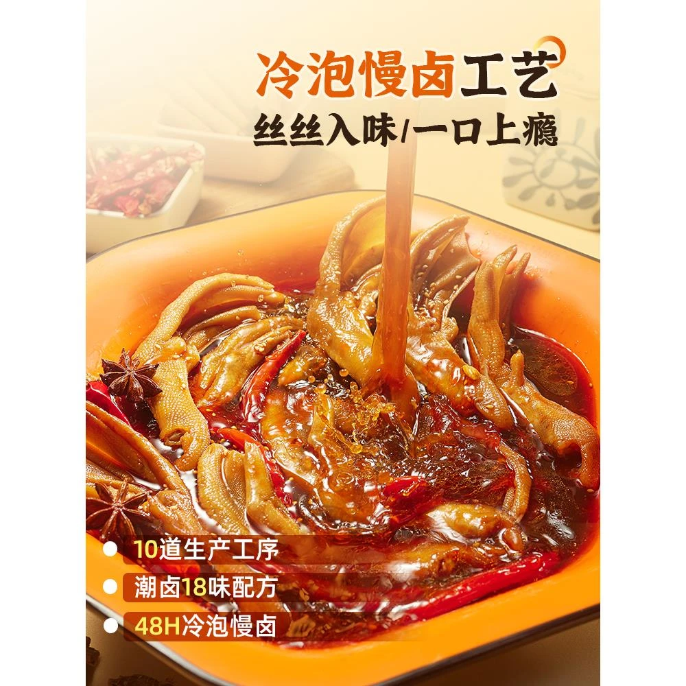 潮迹潮卤鸭掌解馋小零食潮汕特产卤味冷泡鸭爪