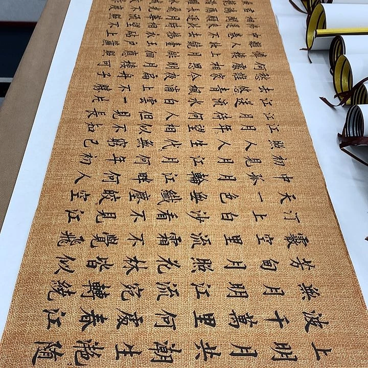 书法春江花月夜李淦……