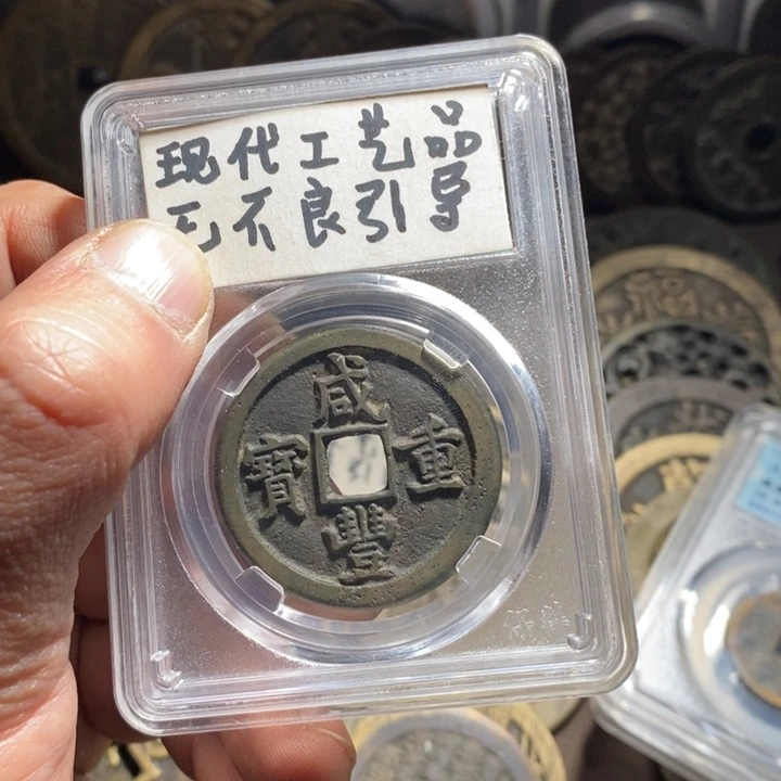 铜现代工艺品当十