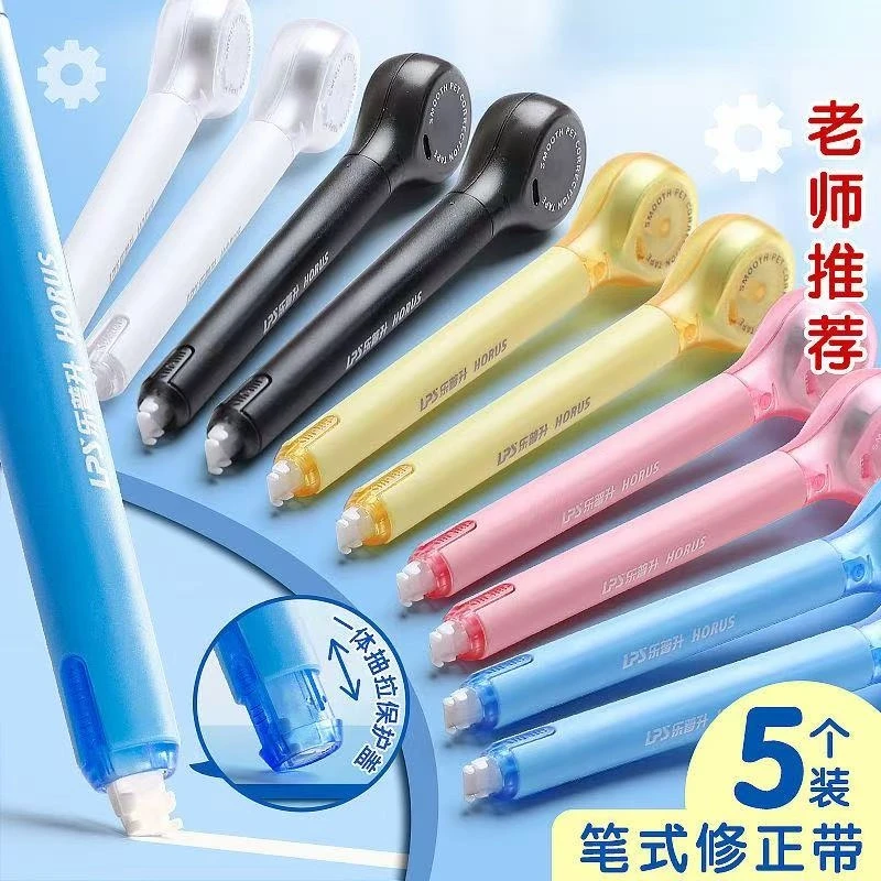 乐普升笔式修正带可换替芯学生用网红黑科技涂改乐普生大容量