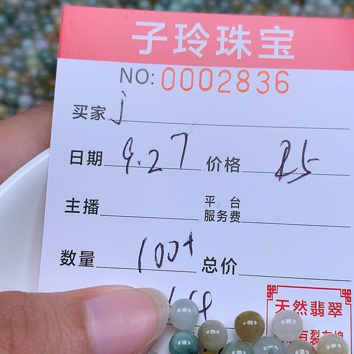 j***@翡翠散珠珠子。