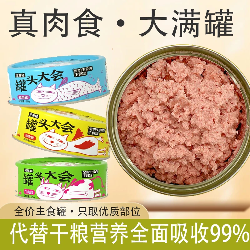 汪崽福猫咪罐头全价主食罐食猫咪肉罐头宠物幼猫生骨肉主食罐头