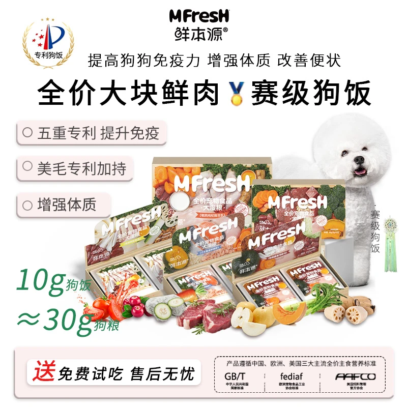 【双12返场立减150】大块鲜肉果蔬主食犬鲜食全价高蛋白搭配狗粮