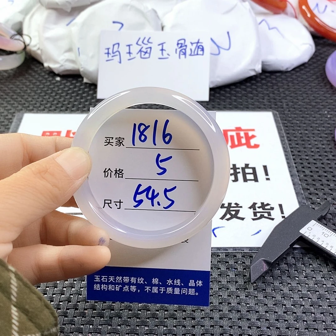手镯玛瑙/玉髓未镶嵌1816