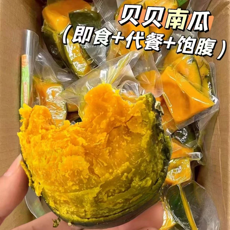 半价抢1斤】正品贝贝南瓜糯香甜代餐南瓜开袋即食早餐零食推荐