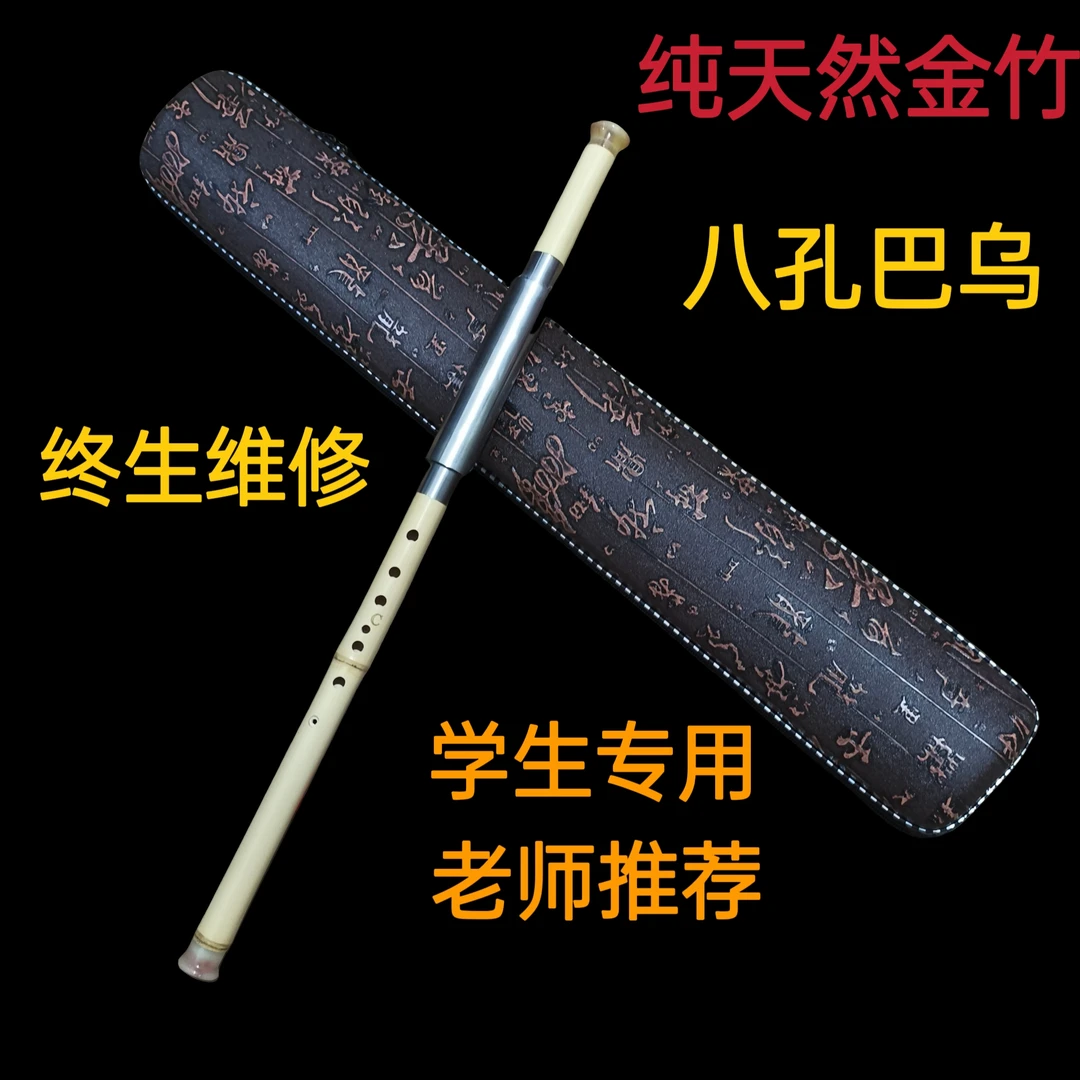 云南紫竹楠竹八孔横吹巴乌多调可选适合初学学生成人演奏
