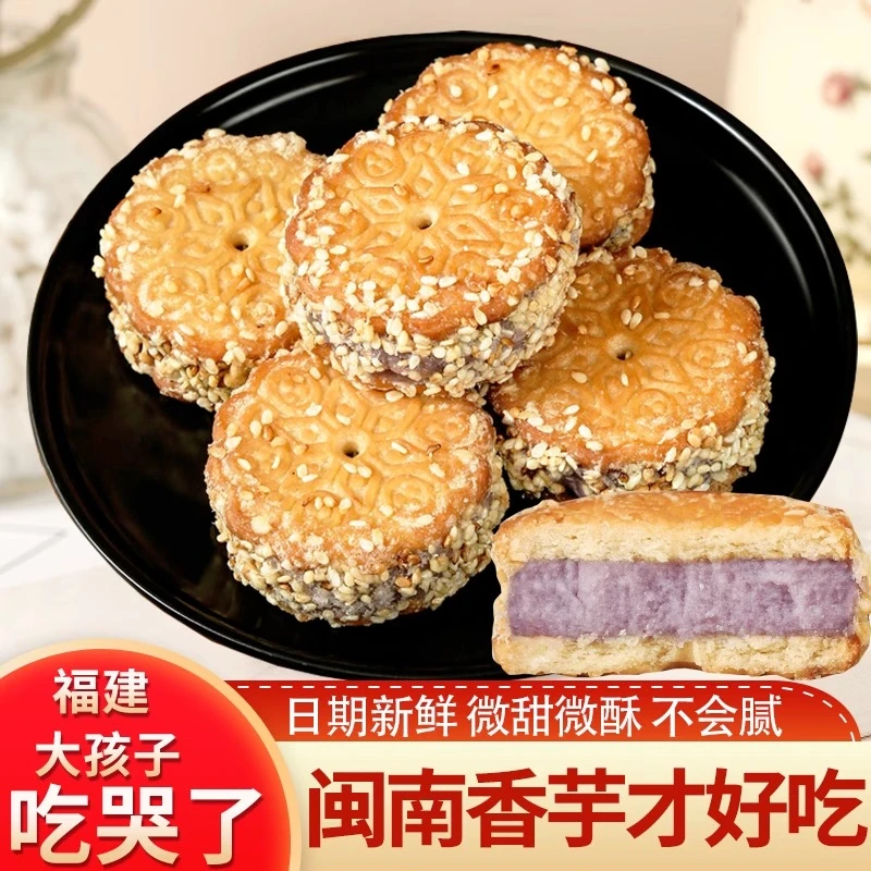 福建闽南特产泉州芋头饼芋泥夹心茶点传统手工糕点休闲零食香芋饼