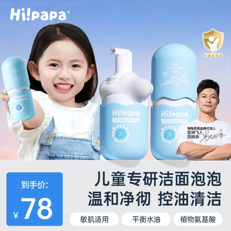 海龟爸爸洗面奶植萃氨基酸温和清洁不辣眼洁面泡泡青少年用