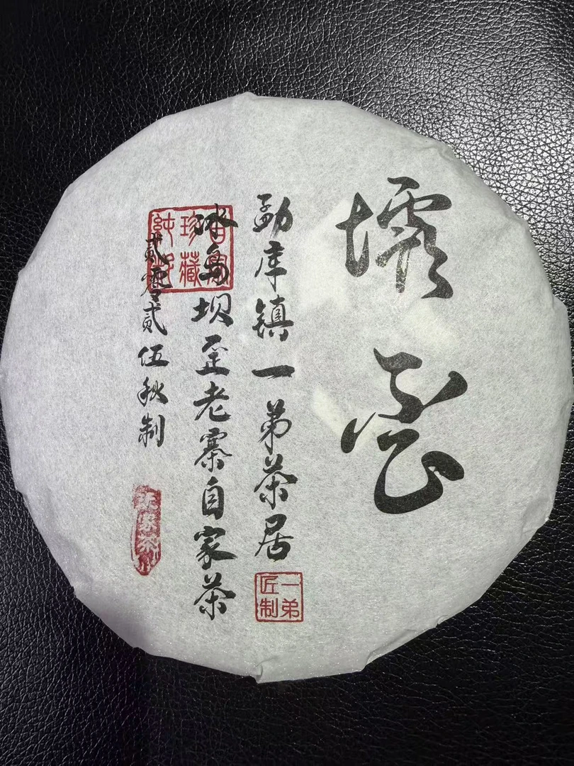 【冰岛坝歪古树秋】2025年秋普洱生茶头春头采200克/饼