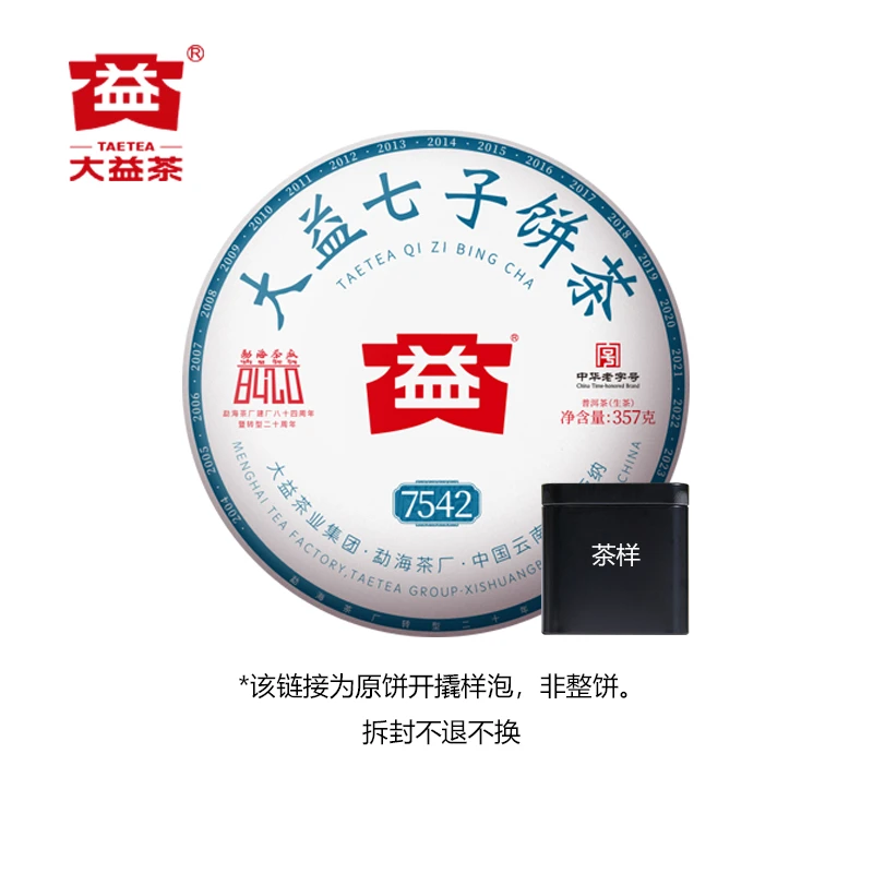 【茶样】大益2024年7542普洱茶生茶品鉴装20g/50g/罐原饼开撬