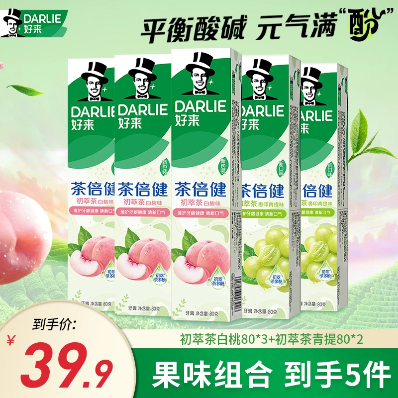 DARLIE好来原黑人牙膏初萃茶白桃青提80g*5果味茶多酚平衡酸碱