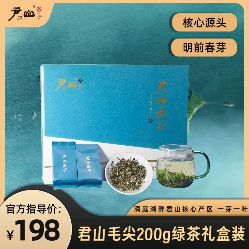 君山毛尖200g绿茶礼盒出差便携送人自饮赠礼湖南岳阳特产