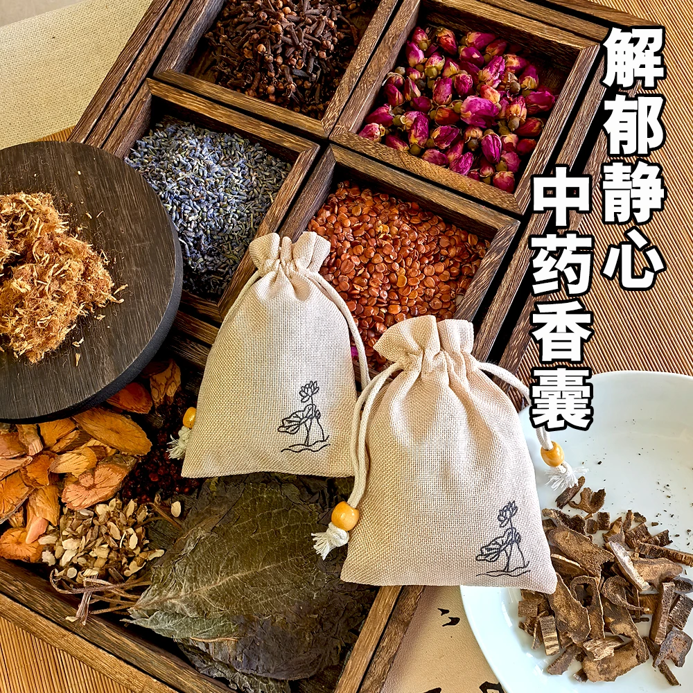 疏肝解郁奇楠沉香中药香囊玫瑰酸枣仁天然草本助眠香包 爱你同款
