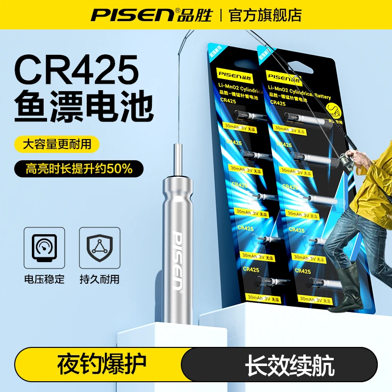 品胜CR425锂电池夜光鱼漂通用夜钓耐用电子洛阳球漂大肚漂3v高亮