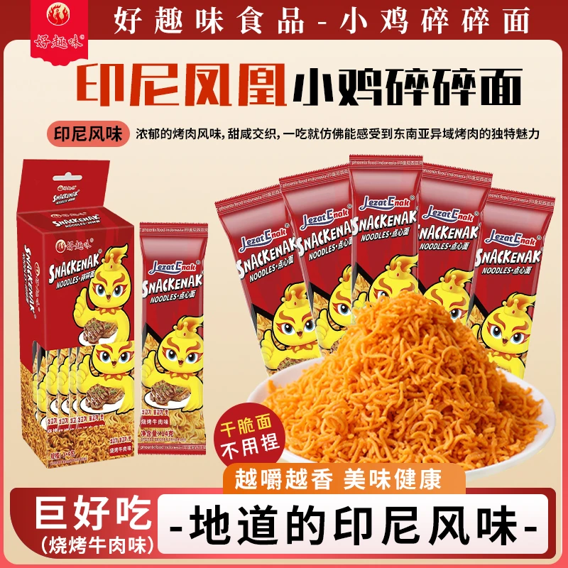 【工厂直发】好趣味印尼风味凤凰小鸡碎碎面干脆面解馋休闲小零食