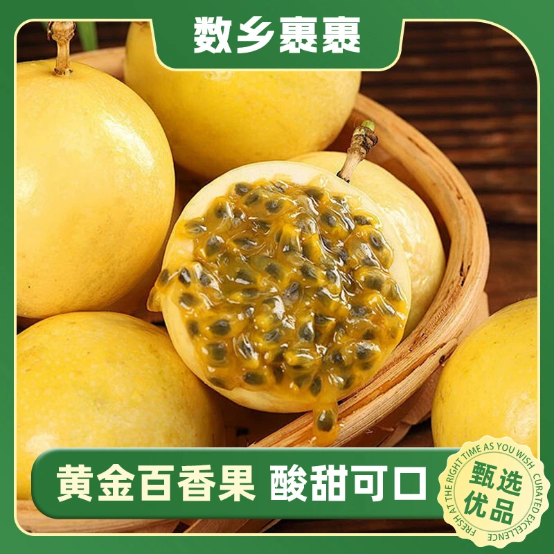 广西黄金百香果新鲜应季水果整箱包邮