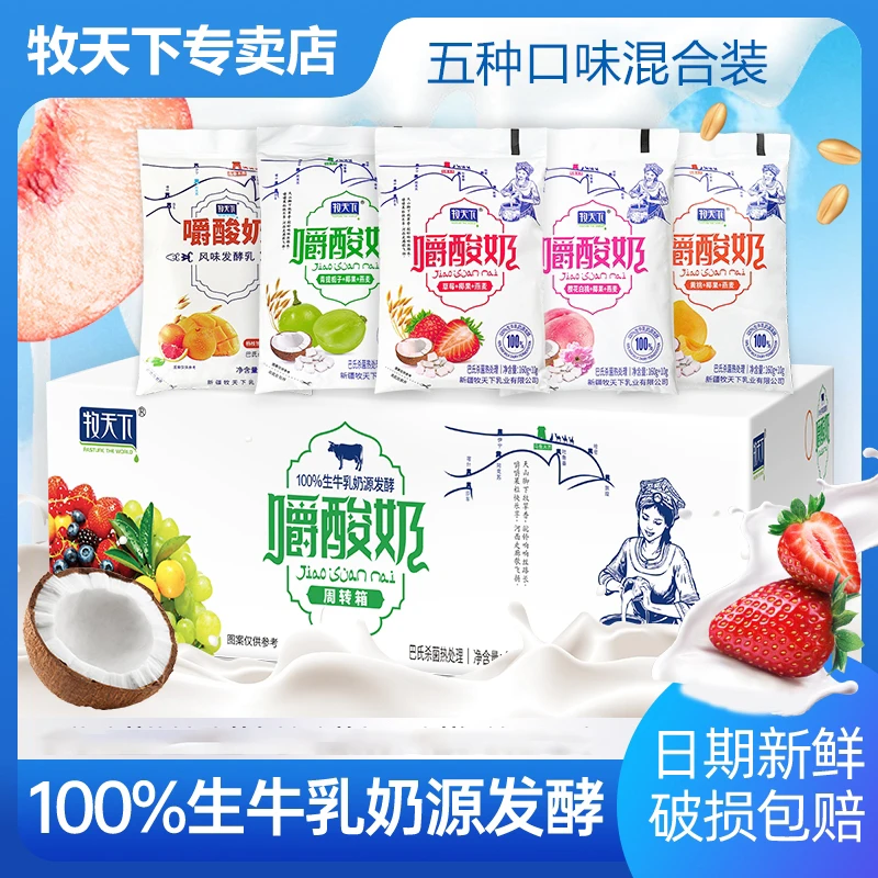 牧天下W新日期嚼酸奶草莓黄桃蓝莓青提蓝莓白桃五种口味170g*10袋