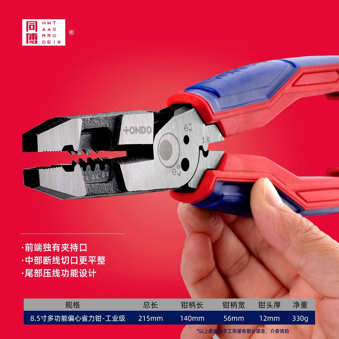 同博8.5寸多功能剥线钳钢丝钳压线夹持专用偏心省力钳子切口平整