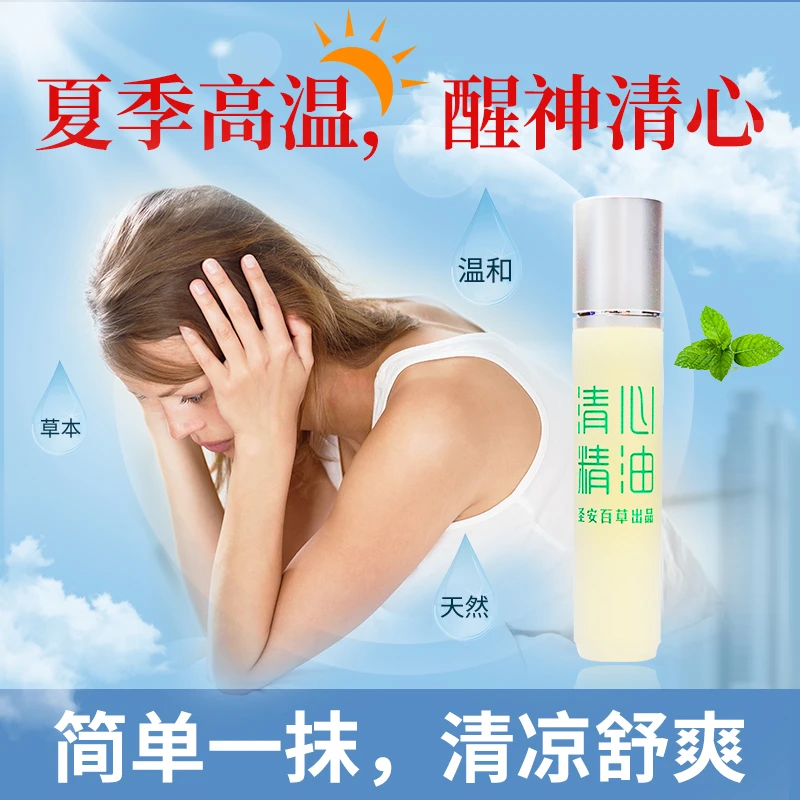 圣安百草清心精油提神醒脑清凉舒爽醒神中暑便携清新预防外用