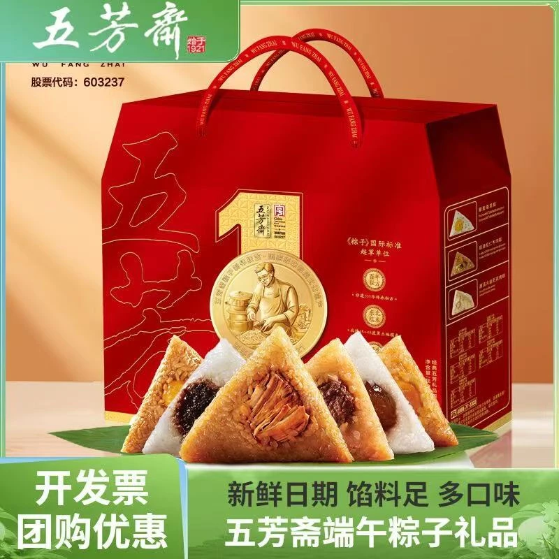 五芳斋【经典五芳1680g】嘉兴粽子礼盒高端中华老字号端午节礼盒