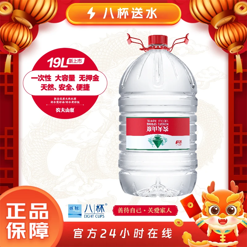 农夫山泉 天然水 19L/桶 无需押金 一次性食品级PET桶装水 河源万绿湖天然弱碱性水 含天然矿物质元素
