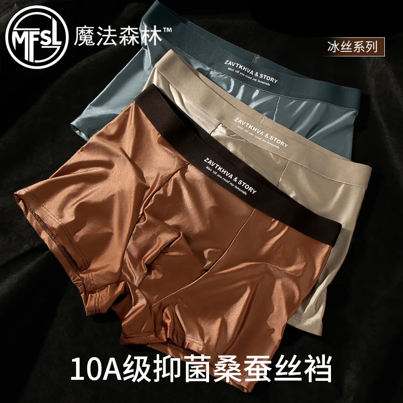 【4条装】魔法森林男士冰丝内裤男款桑蚕丝10A抑菌底档0感高级短裤