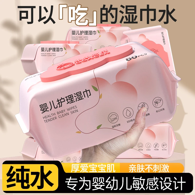 婴儿湿巾大包80抽家庭实惠装婴幼儿宝宝湿巾纸手口屁专用湿纸巾