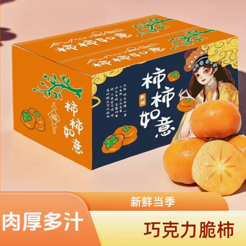 Z【彩箱】正宗阳丰脆柿子甜当季水果甜新鲜硬黄柿子巧克力柿子整箱